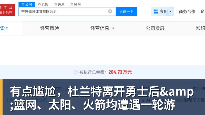 NBA下注有点尴尬，杜兰特离开勇士后&amp;篮网、太阳、火箭均遭遇一轮游
