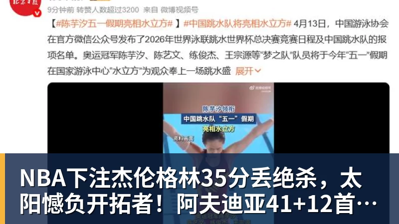 NBA下注杰伦格林35分丢绝杀,太阳憾负开拓者!阿夫迪亚41+12首轮战马刺