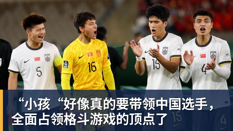 NBA下注“小孩“好像真的要带领中国选手,全面占领格斗游戏的顶点了