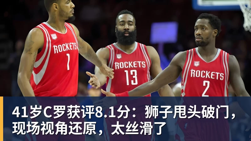 41岁C罗获评8.1分:狮子甩头破门,现场视角还原,太丝滑了