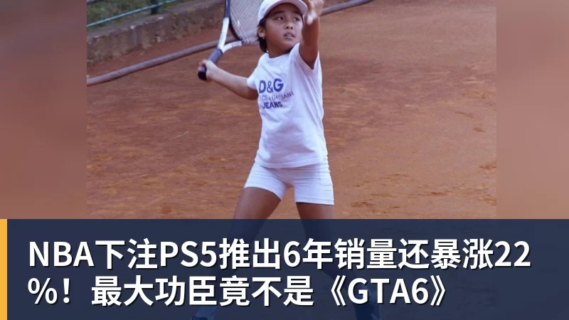 NBA下注PS5推出6年销量还暴涨22%!最大功臣竟不是《GTA6》