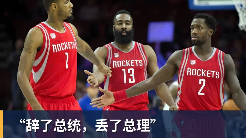 “辞了总统，丢了总理”